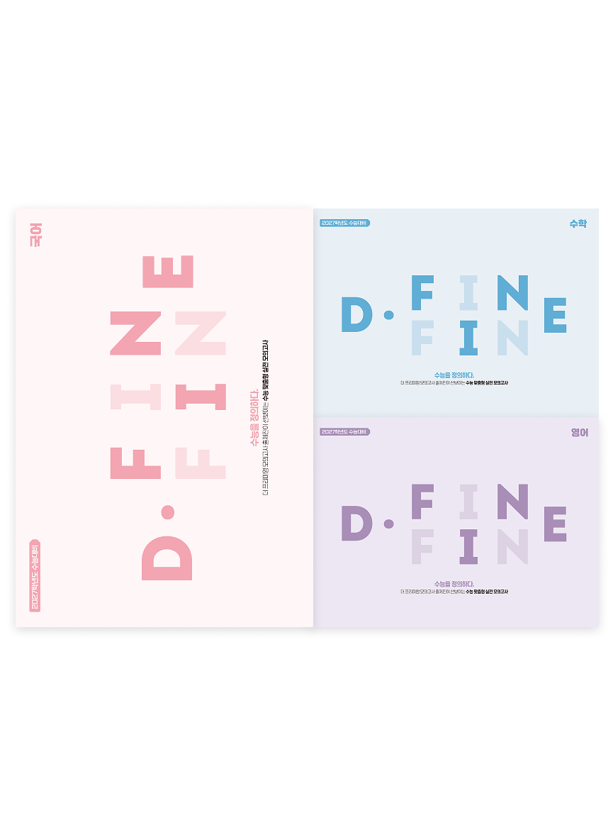 D.FINE 국수영 패키지